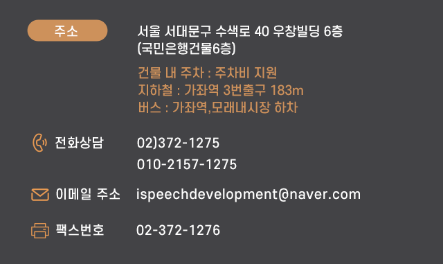 아이언어발달의원 찾아오시는 길