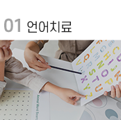 아이언어발달의원 01
